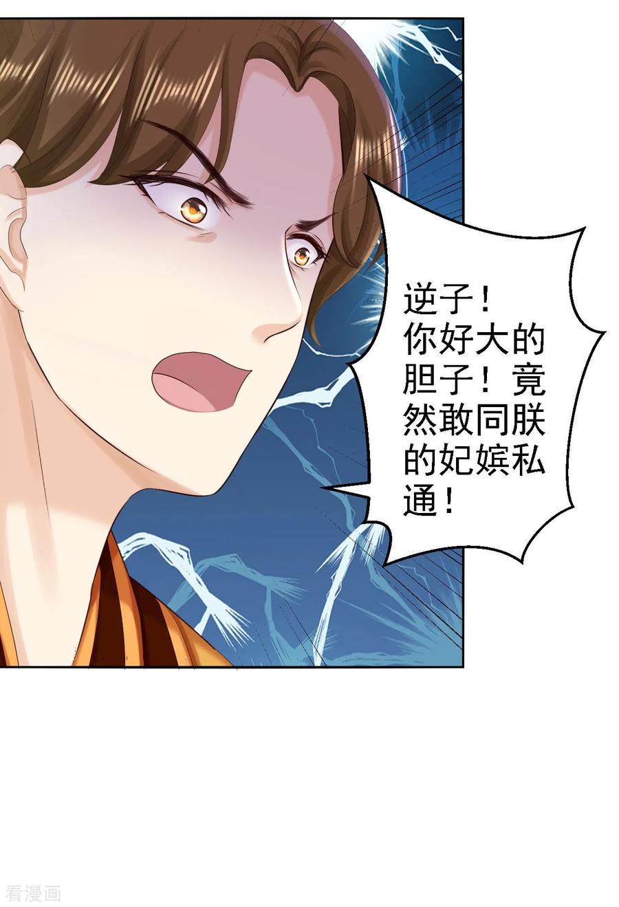 《步步毒谋：血凰归来》第75话 步步为谋 第6页
