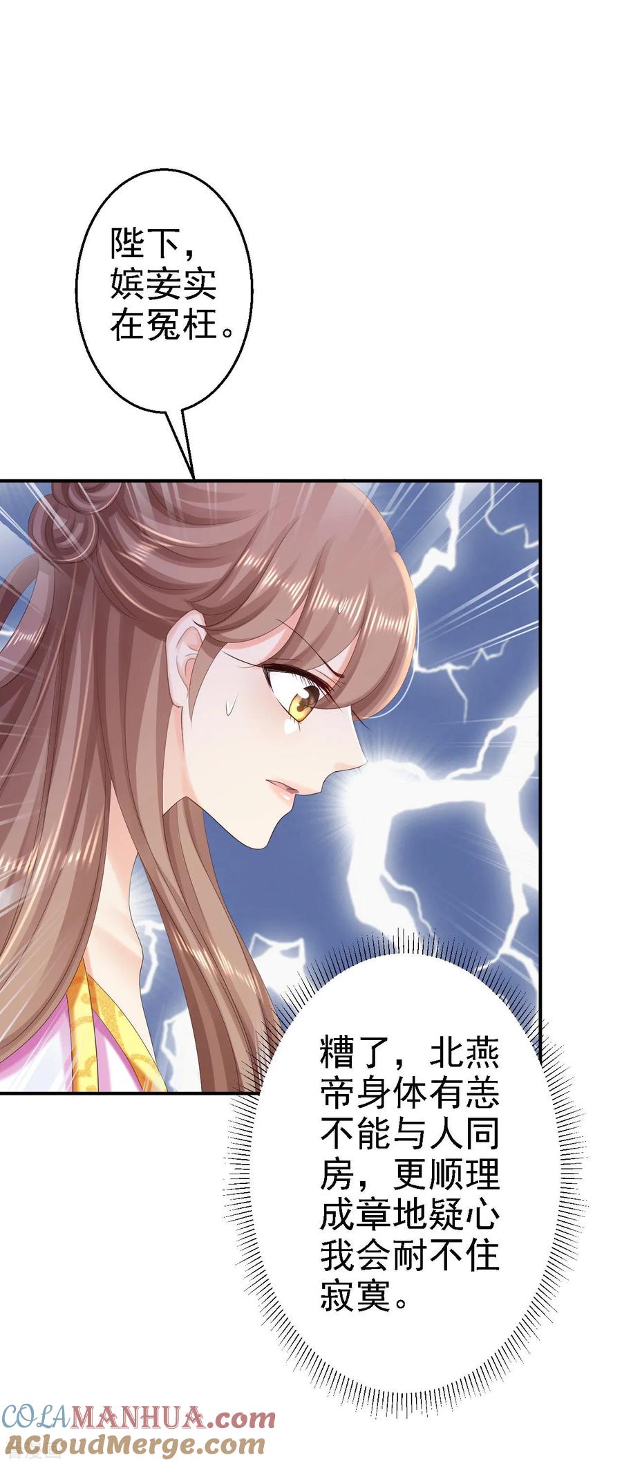 《步步毒谋：血凰归来》第75话 步步为谋 第3页