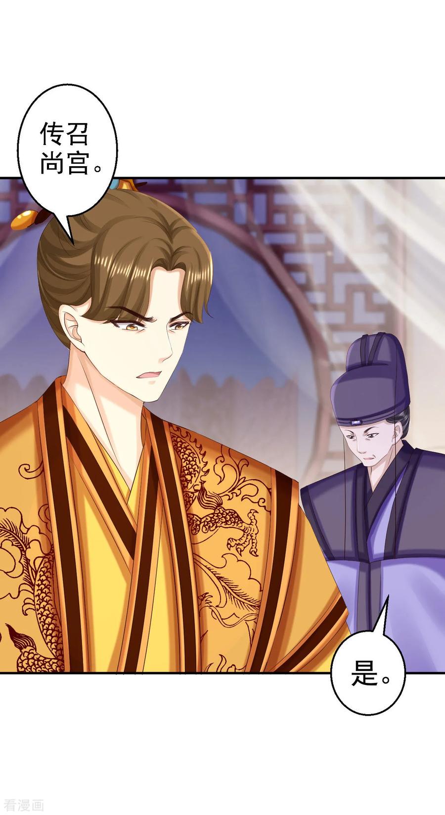 《步步毒谋：血凰归来》第75话 步步为谋 第30页