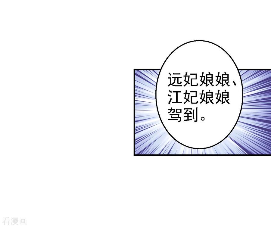 《步步毒谋：血凰归来》第75话 步步为谋 第10页
