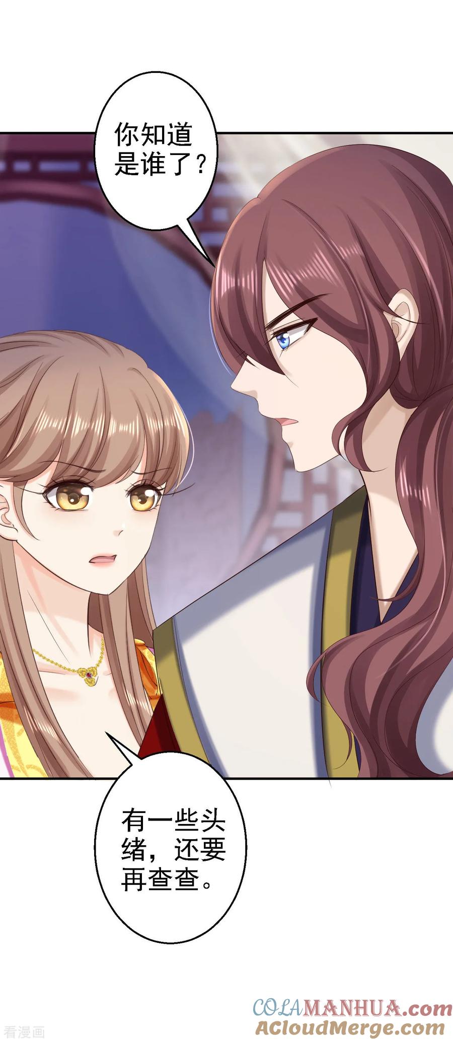 《步步毒谋：血凰归来》第75话 步步为谋 第37页