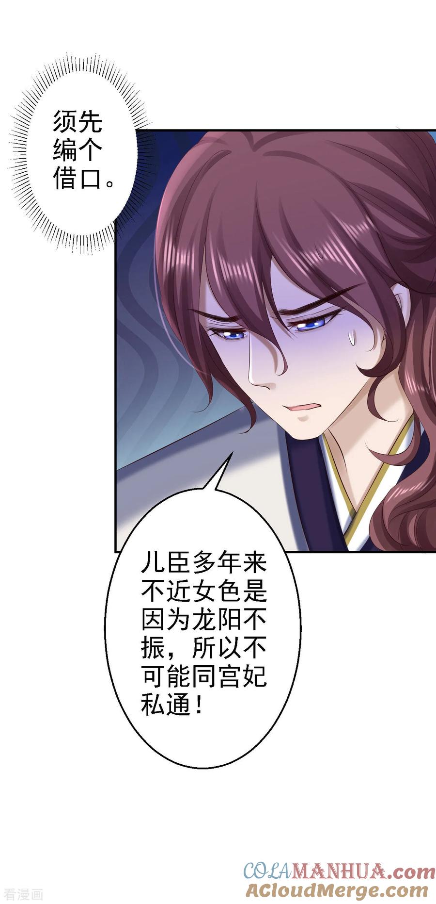 《步步毒谋：血凰归来》第75话 步步为谋 第13页