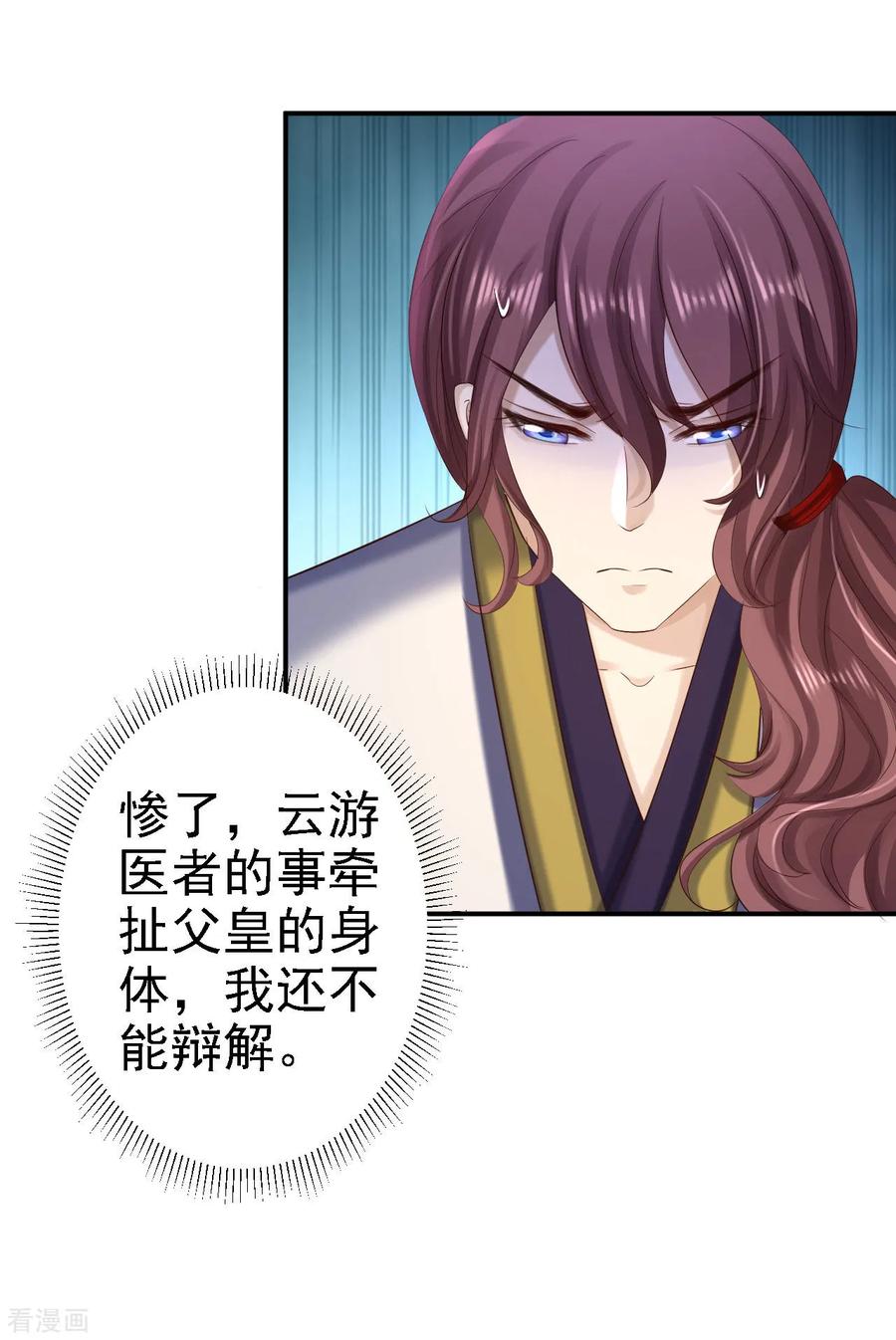 《步步毒谋：血凰归来》第75话 步步为谋 第16页