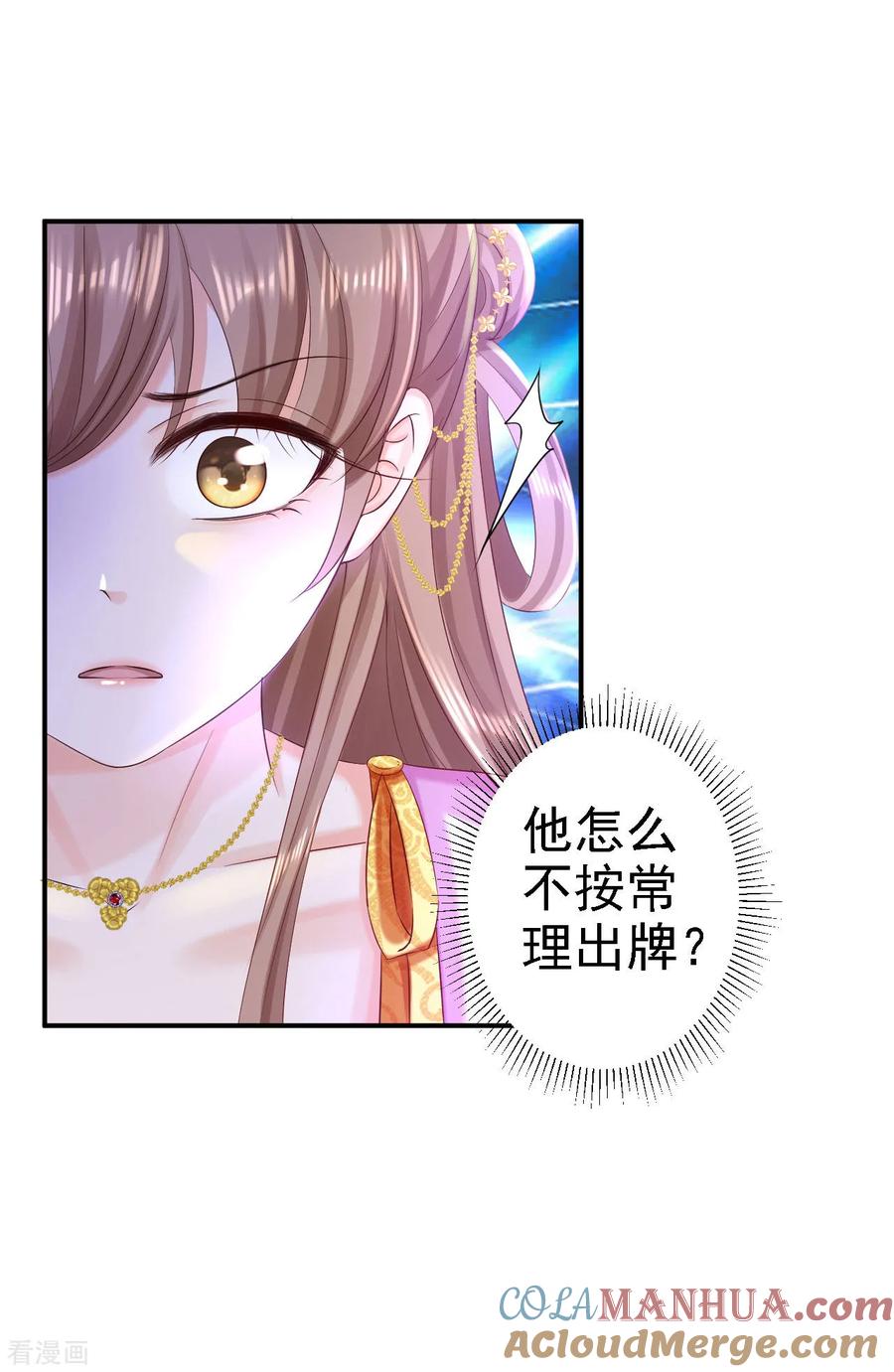 《步步毒谋：血凰归来》第75话 步步为谋 第21页