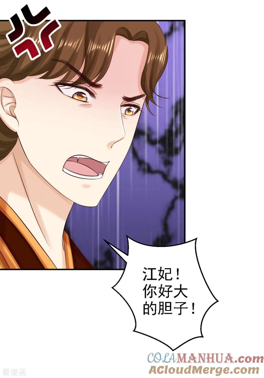 《步步毒谋：血凰归来》第75话 步步为谋 第27页