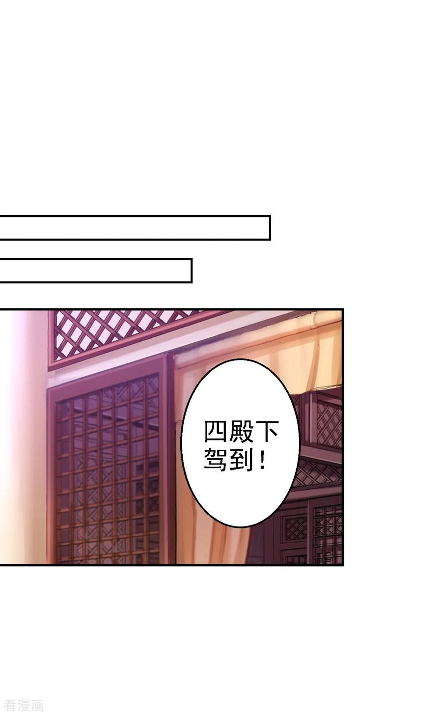 《步步毒谋：血凰归来》第75话 步步为谋 第4页