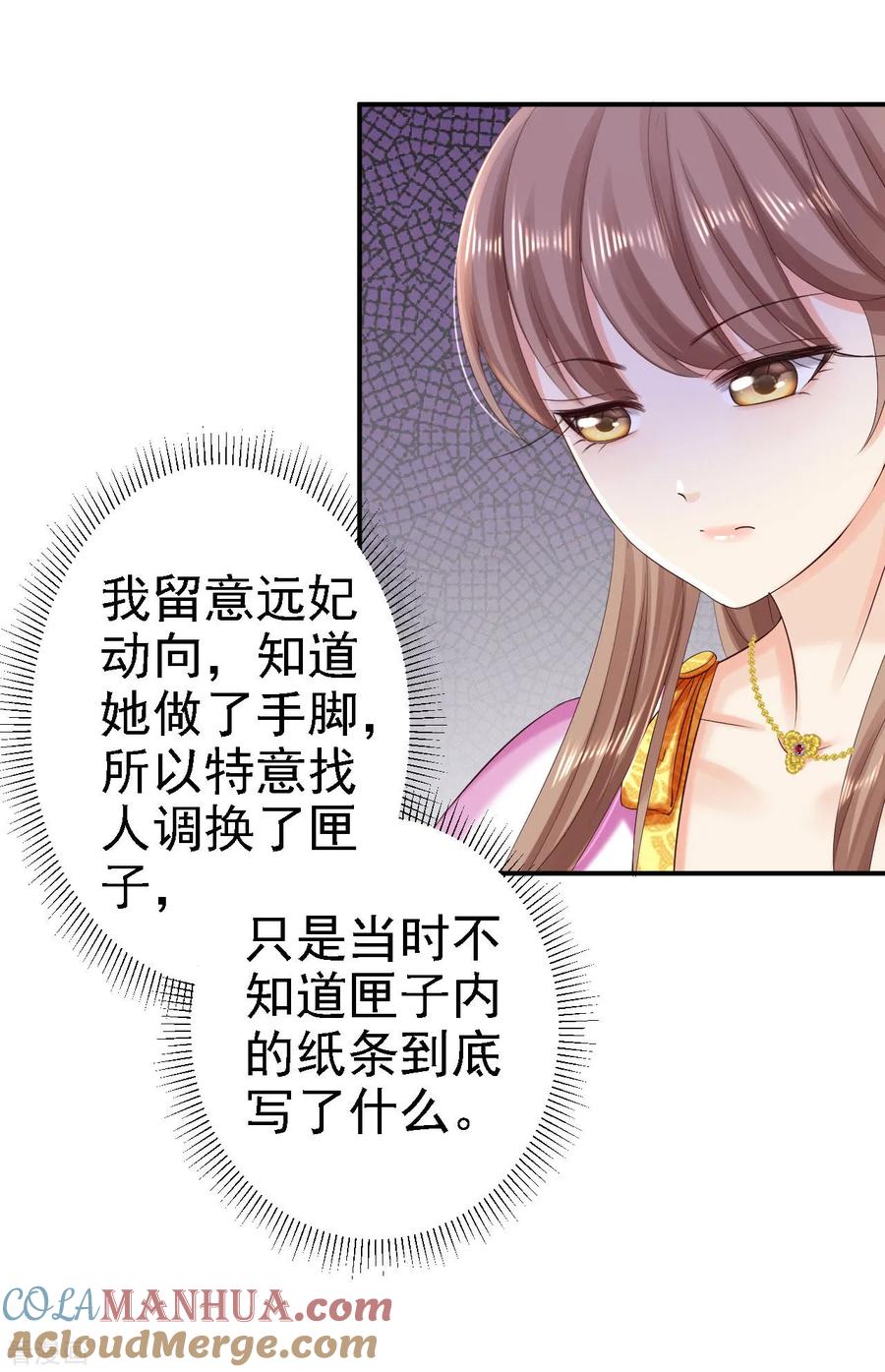 《步步毒谋：血凰归来》第75话 步步为谋 第33页