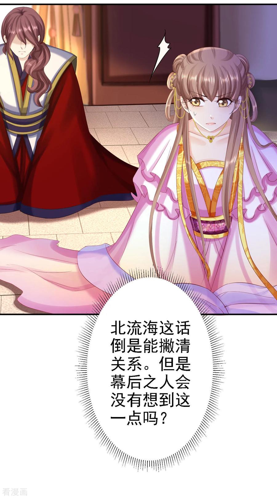 《步步毒谋：血凰归来》第75话 步步为谋 第14页