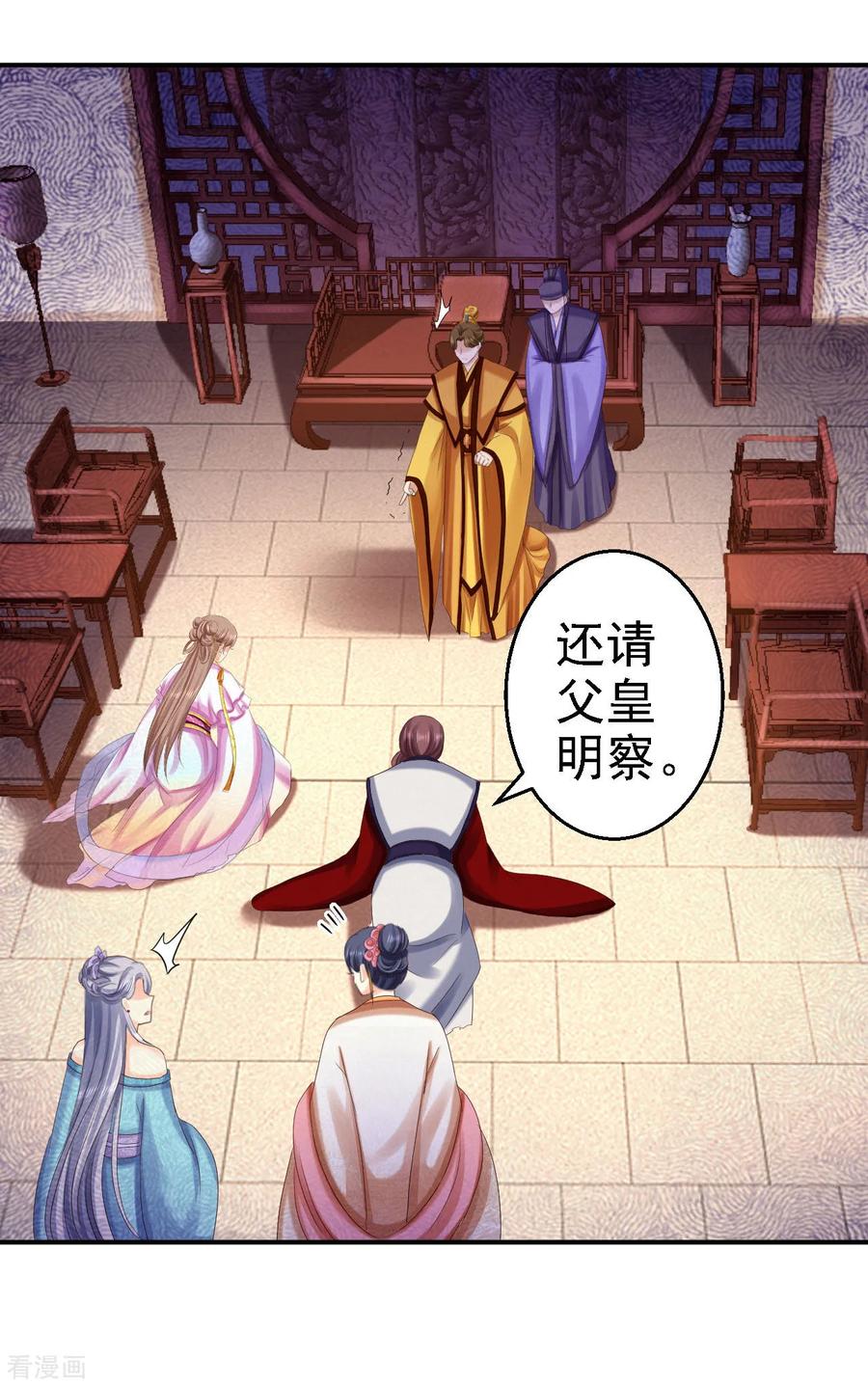 《步步毒谋：血凰归来》第75话 步步为谋 第22页