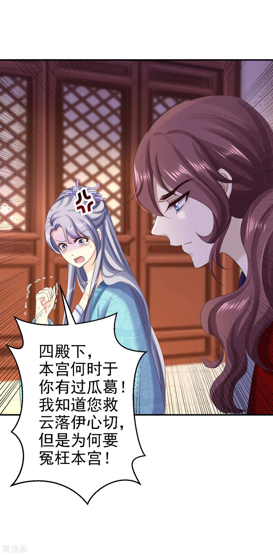 《步步毒谋：血凰归来》第75话 步步为谋 第28页