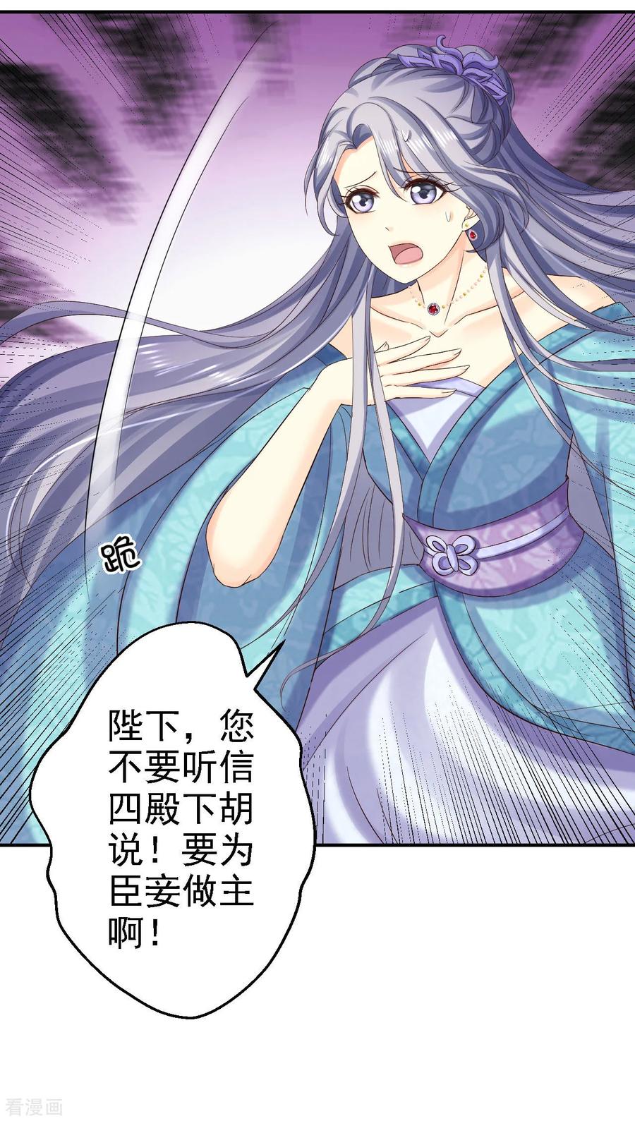 《步步毒谋：血凰归来》第75话 步步为谋 第26页