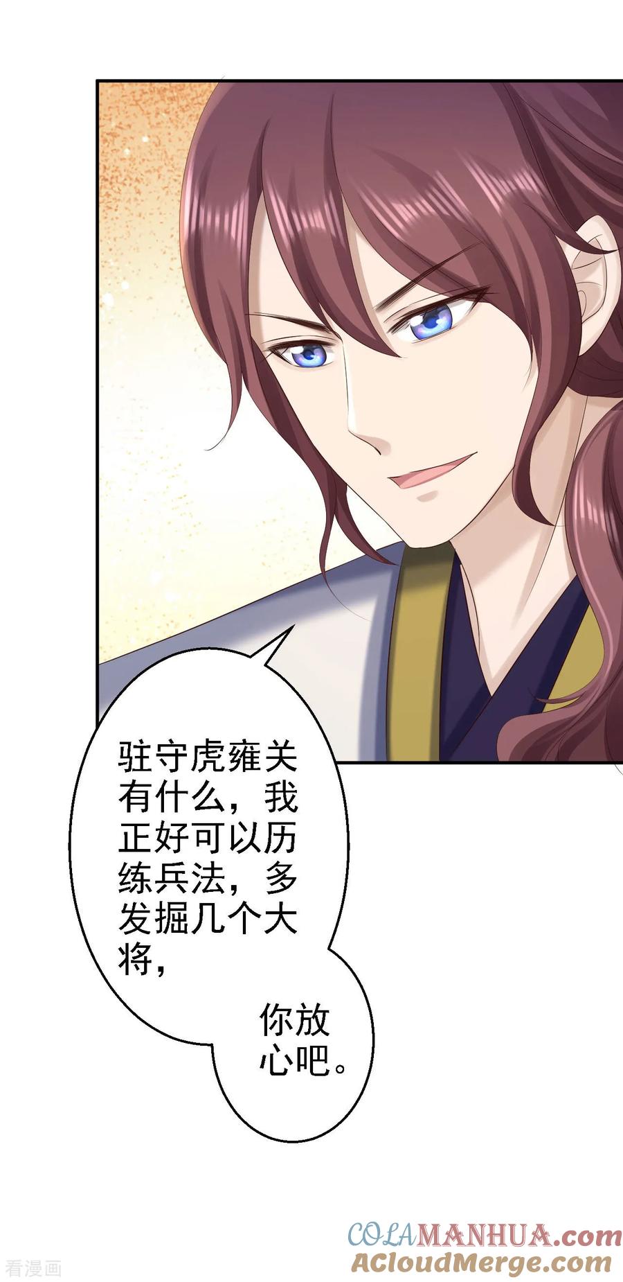 《步步毒谋：血凰归来》第75话 步步为谋 第39页