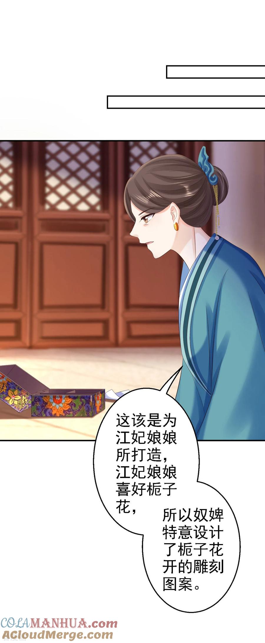 《步步毒谋：血凰归来》第75话 步步为谋 第31页
