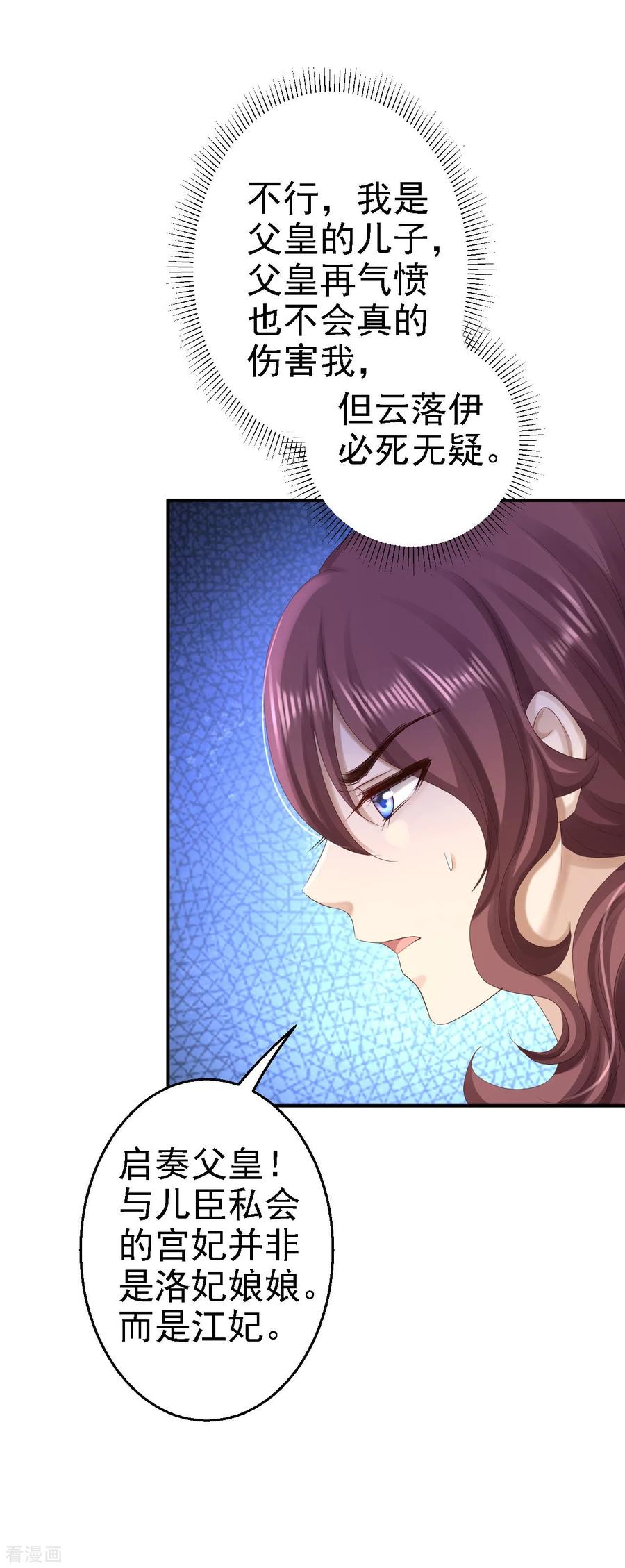 《步步毒谋：血凰归来》第75话 步步为谋 第20页