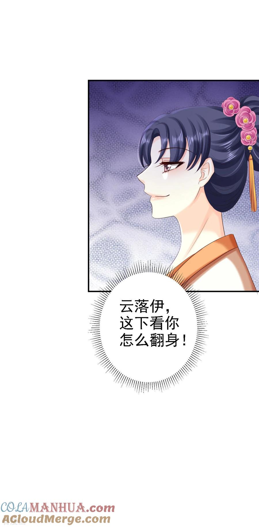 《步步毒谋：血凰归来》第75话 步步为谋 第9页