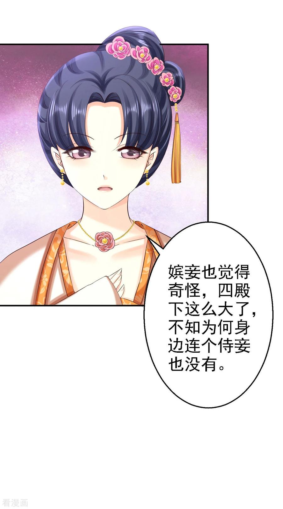 《步步毒谋：血凰归来》第75话 步步为谋 第12页