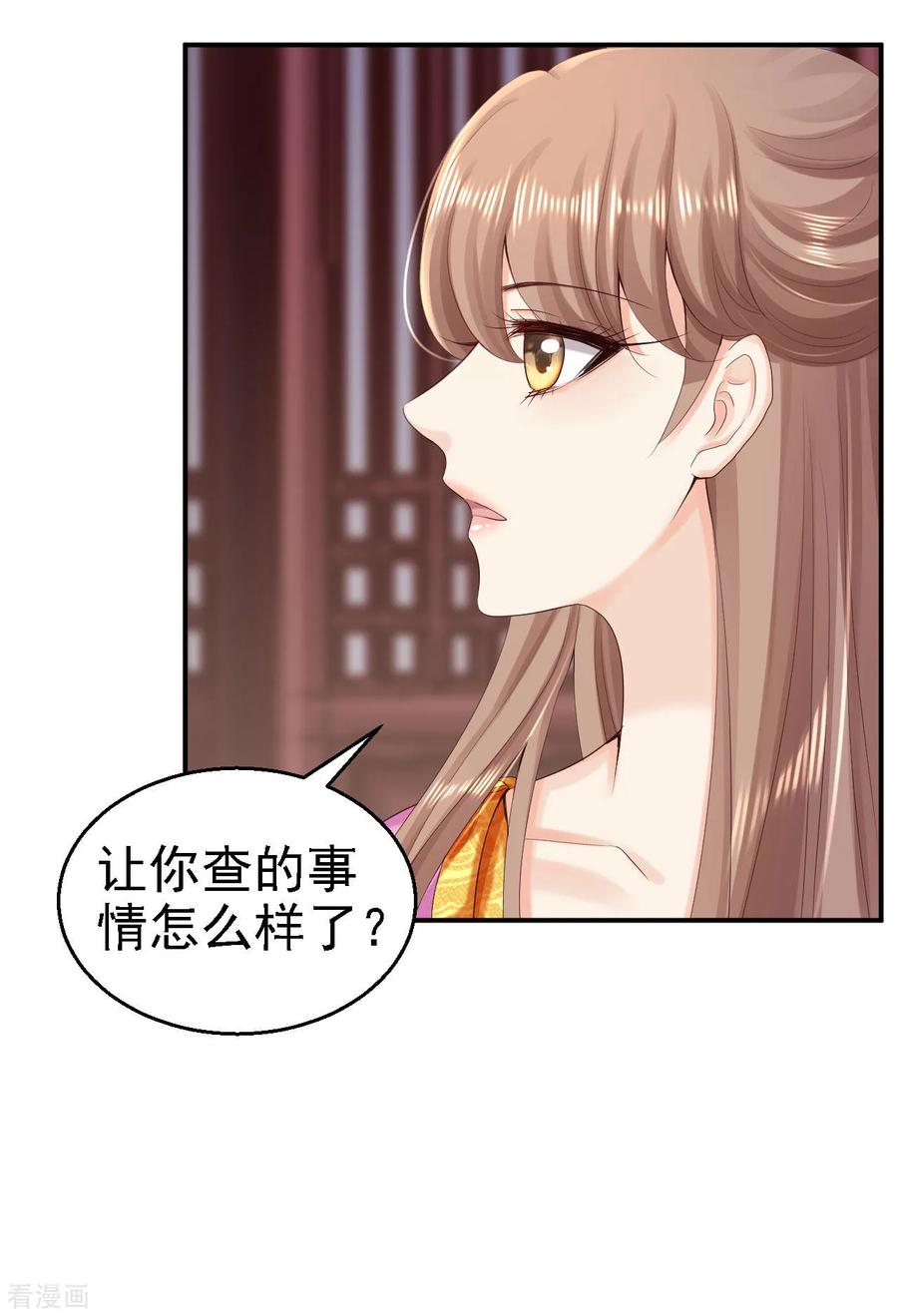 《步步毒谋：血凰归来》第76话 远妃怀孕 第6页