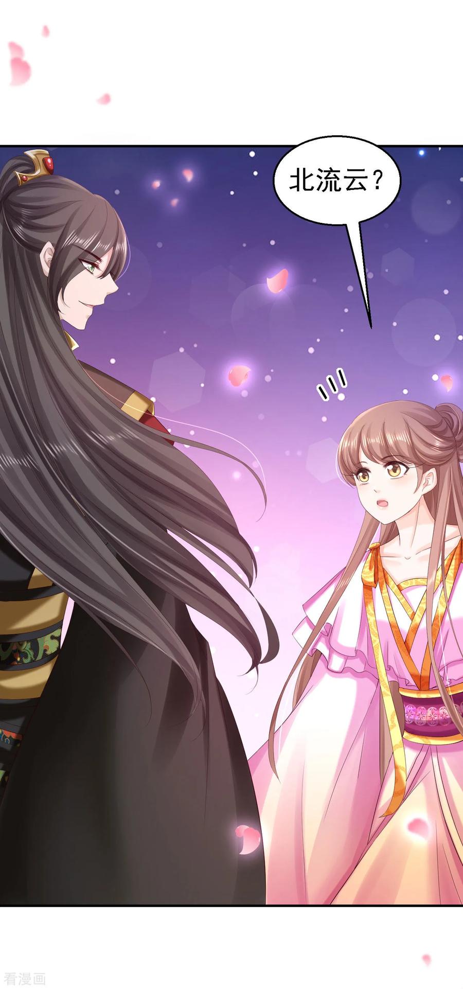 《步步毒谋：血凰归来》第76话 远妃怀孕 第12页