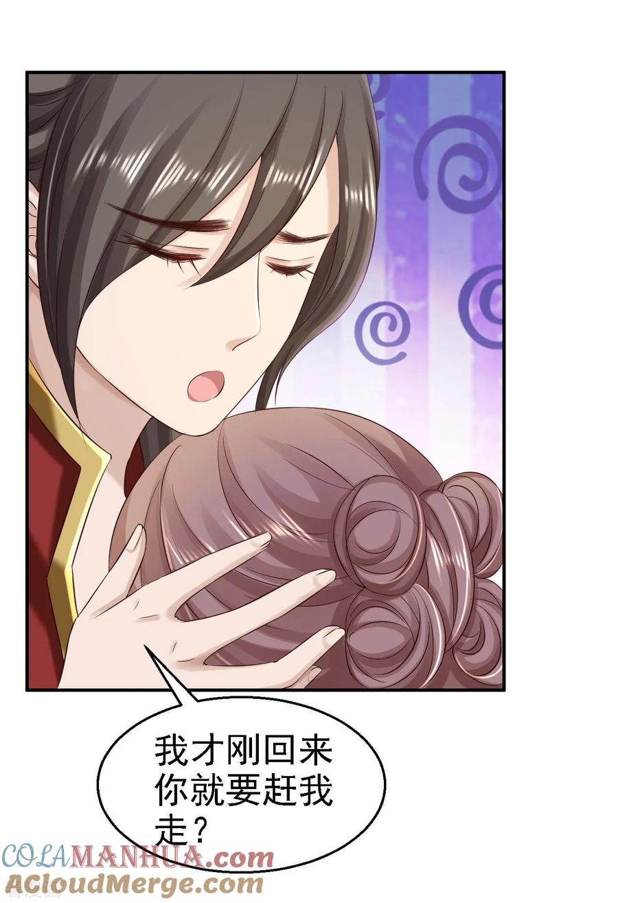 《步步毒谋：血凰归来》第76话 远妃怀孕 第17页