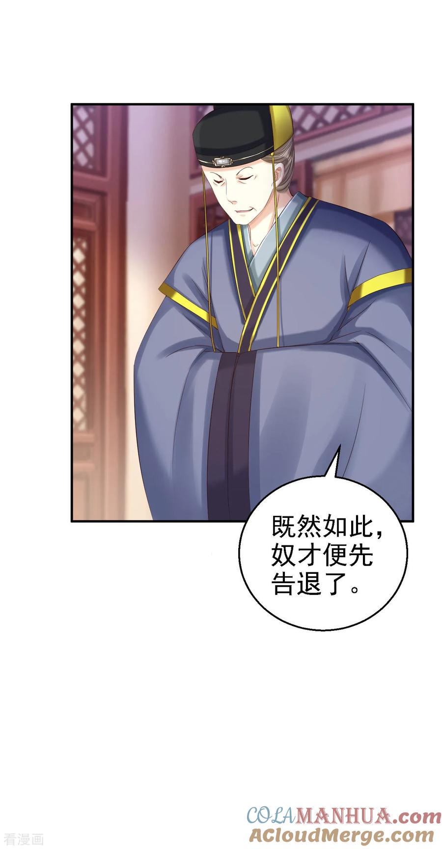 《步步毒谋：血凰归来》第76话 远妃怀孕 第37页
