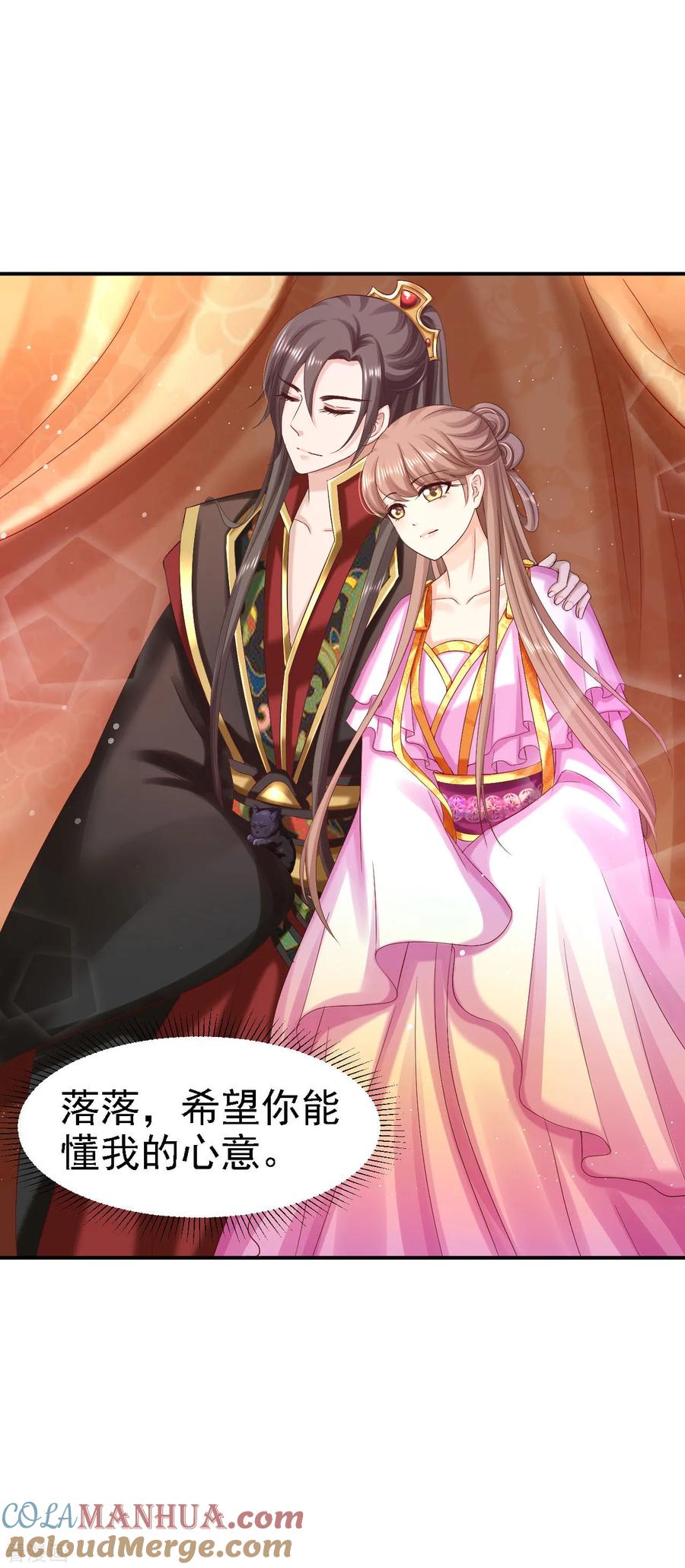 《步步毒谋：血凰归来》第76话 远妃怀孕 第23页