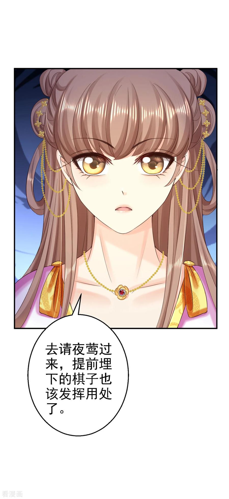 《步步毒谋：血凰归来》第76话 远妃怀孕 第40页