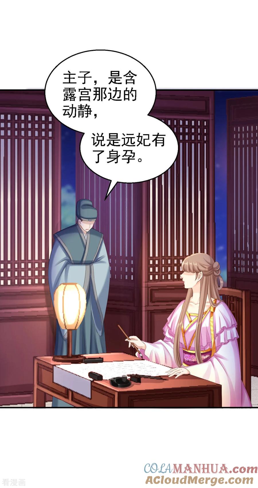 《步步毒谋：血凰归来》第76话 远妃怀孕 第5页