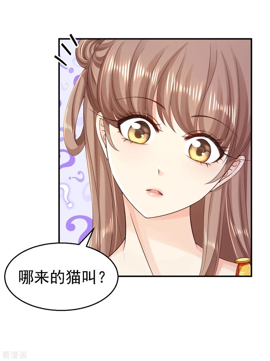 《步步毒谋：血凰归来》第76话 远妃怀孕 第20页