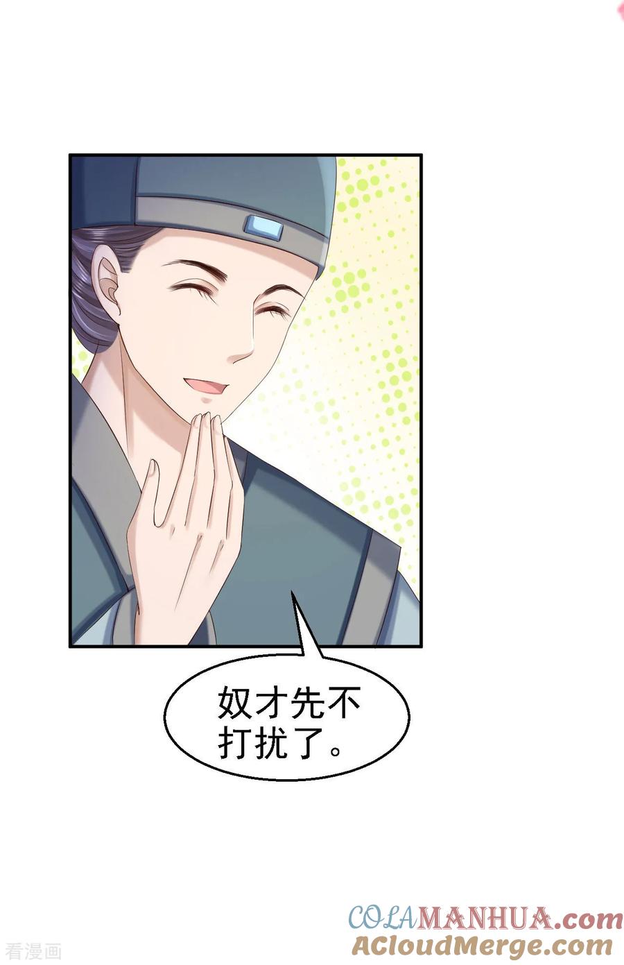 《步步毒谋：血凰归来》第76话 远妃怀孕 第13页