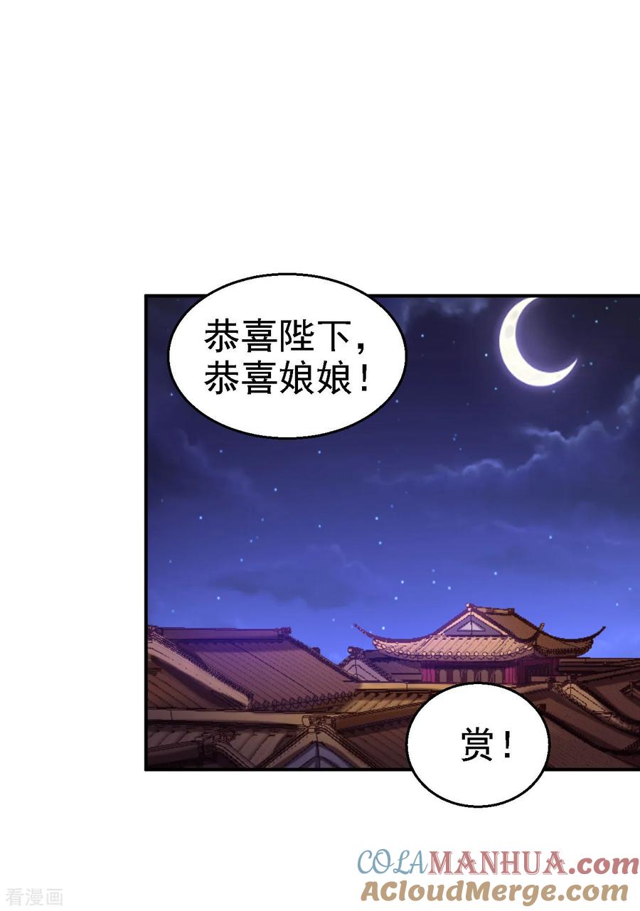 《步步毒谋：血凰归来》第76话 远妃怀孕 第3页