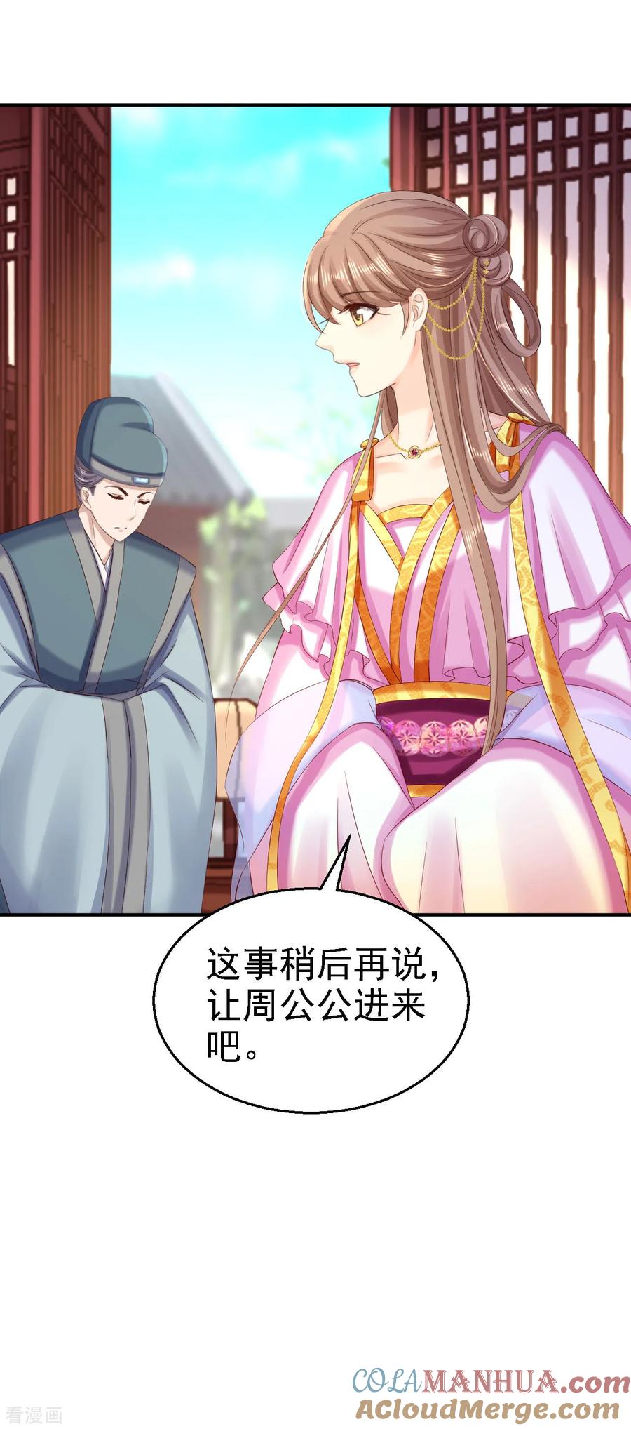 《步步毒谋：血凰归来》第76话 远妃怀孕 第27页