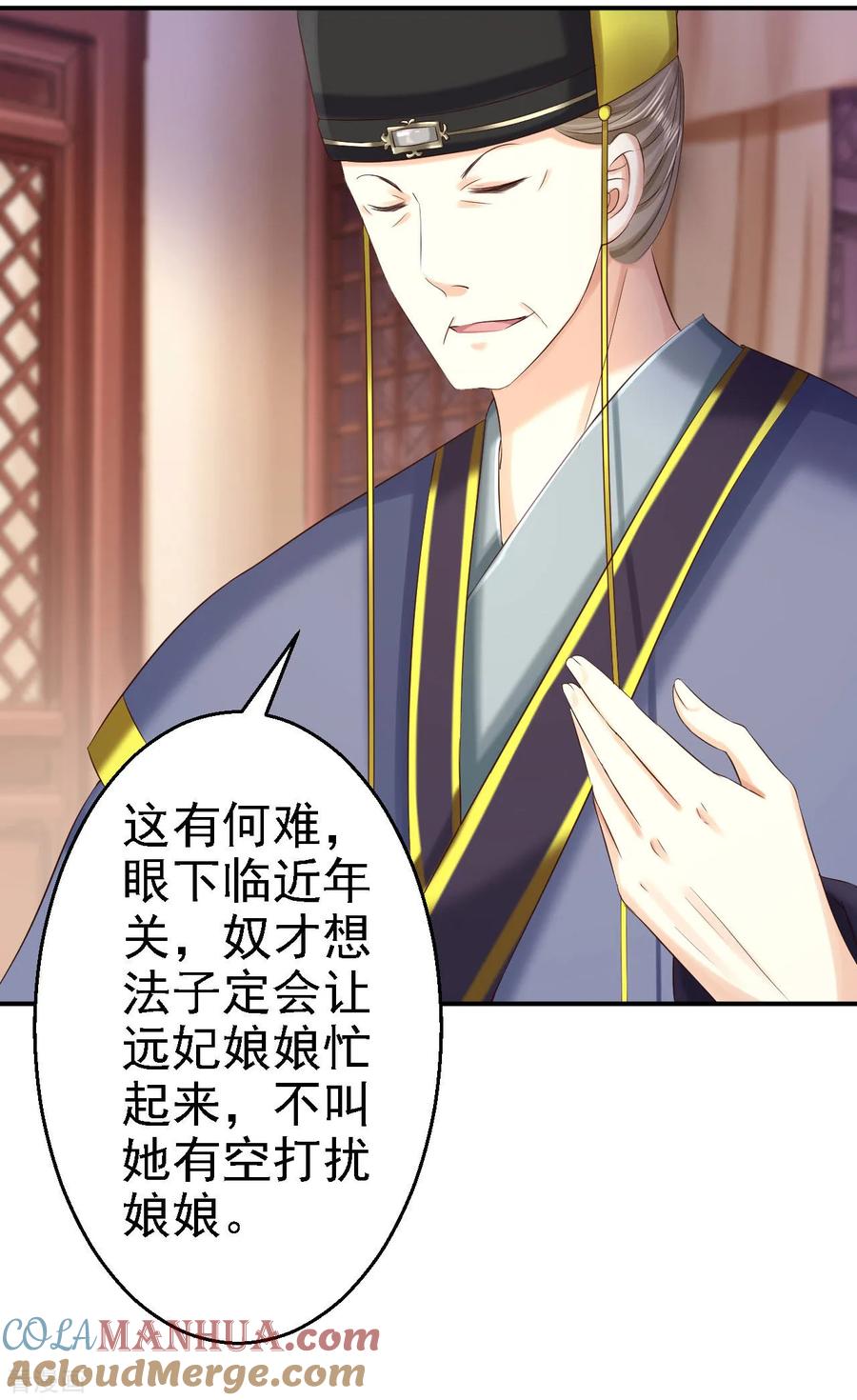 《步步毒谋：血凰归来》第76话 远妃怀孕 第35页