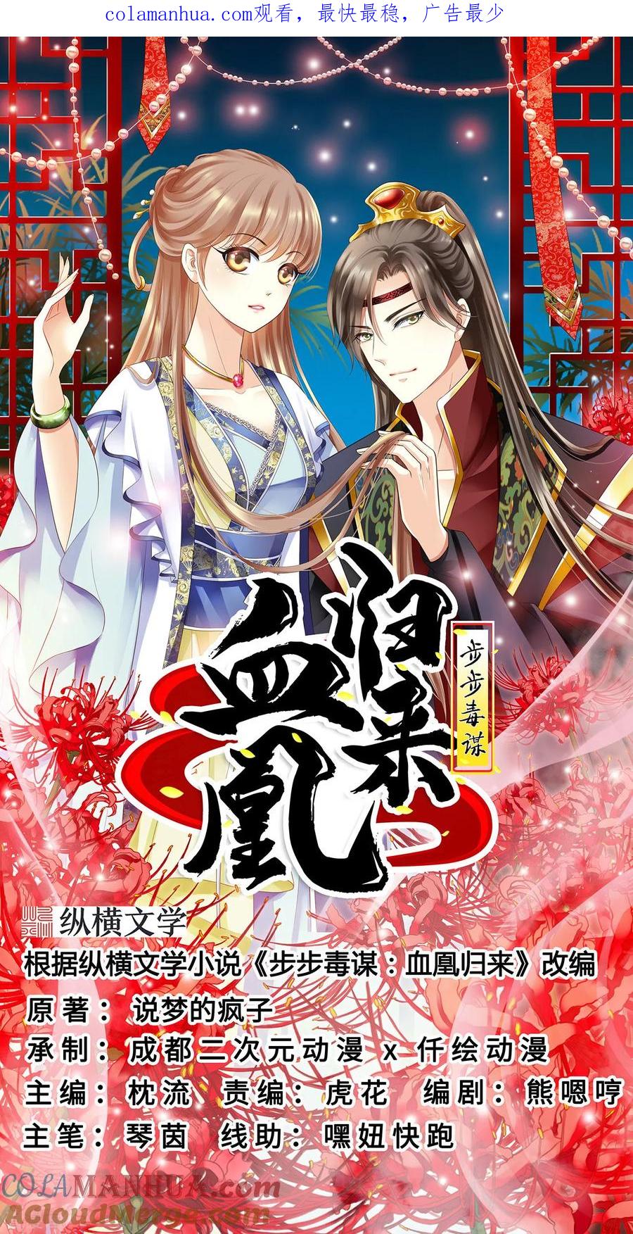 《步步毒谋：血凰归来》第76话 远妃怀孕 第1页