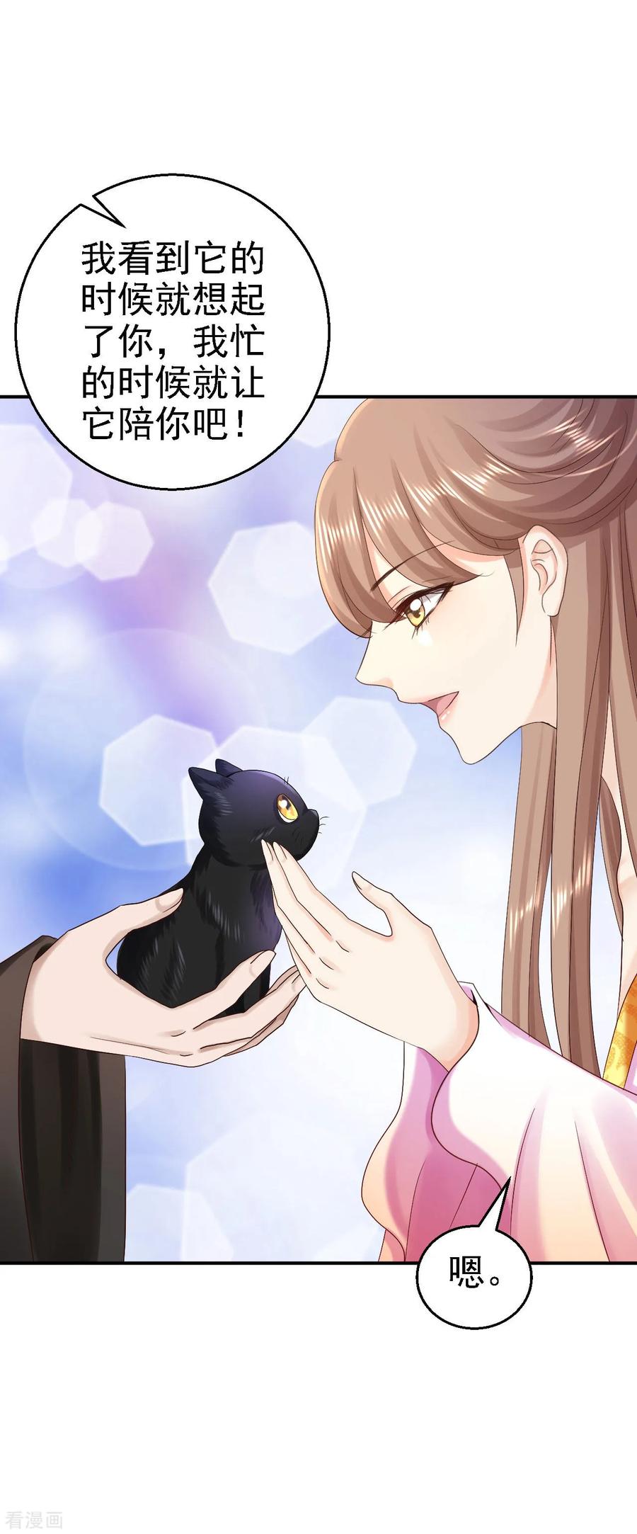 《步步毒谋：血凰归来》第76话 远妃怀孕 第22页