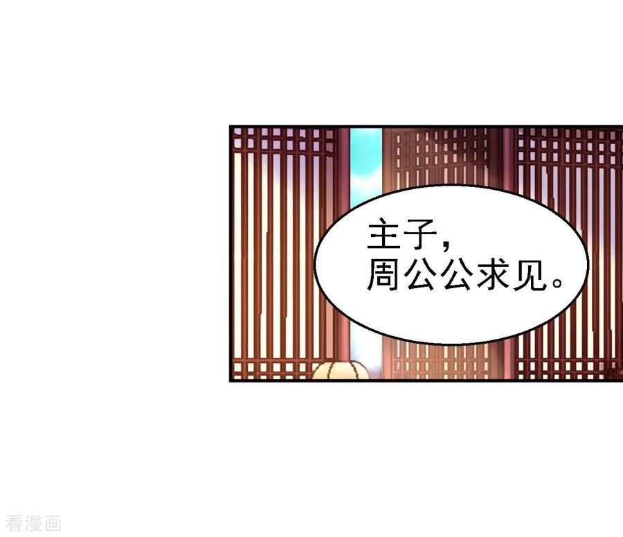 《步步毒谋：血凰归来》第76话 远妃怀孕 第26页