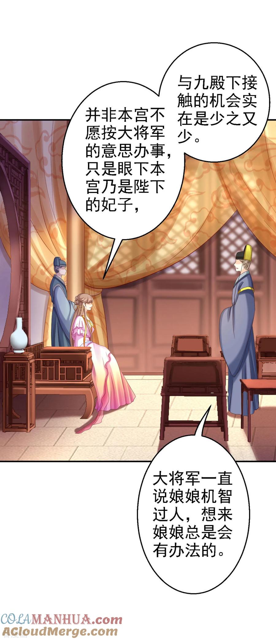 《步步毒谋：血凰归来》第76话 远妃怀孕 第31页