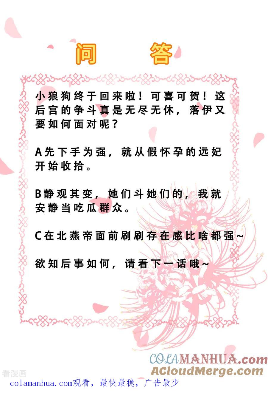 《步步毒谋：血凰归来》第76话 远妃怀孕 第41页