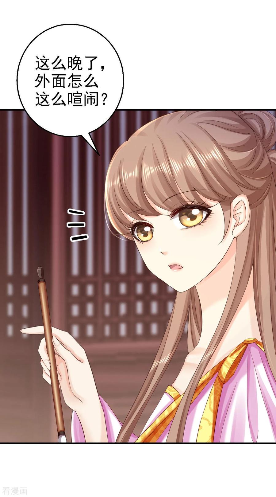 《步步毒谋：血凰归来》第76话 远妃怀孕 第4页