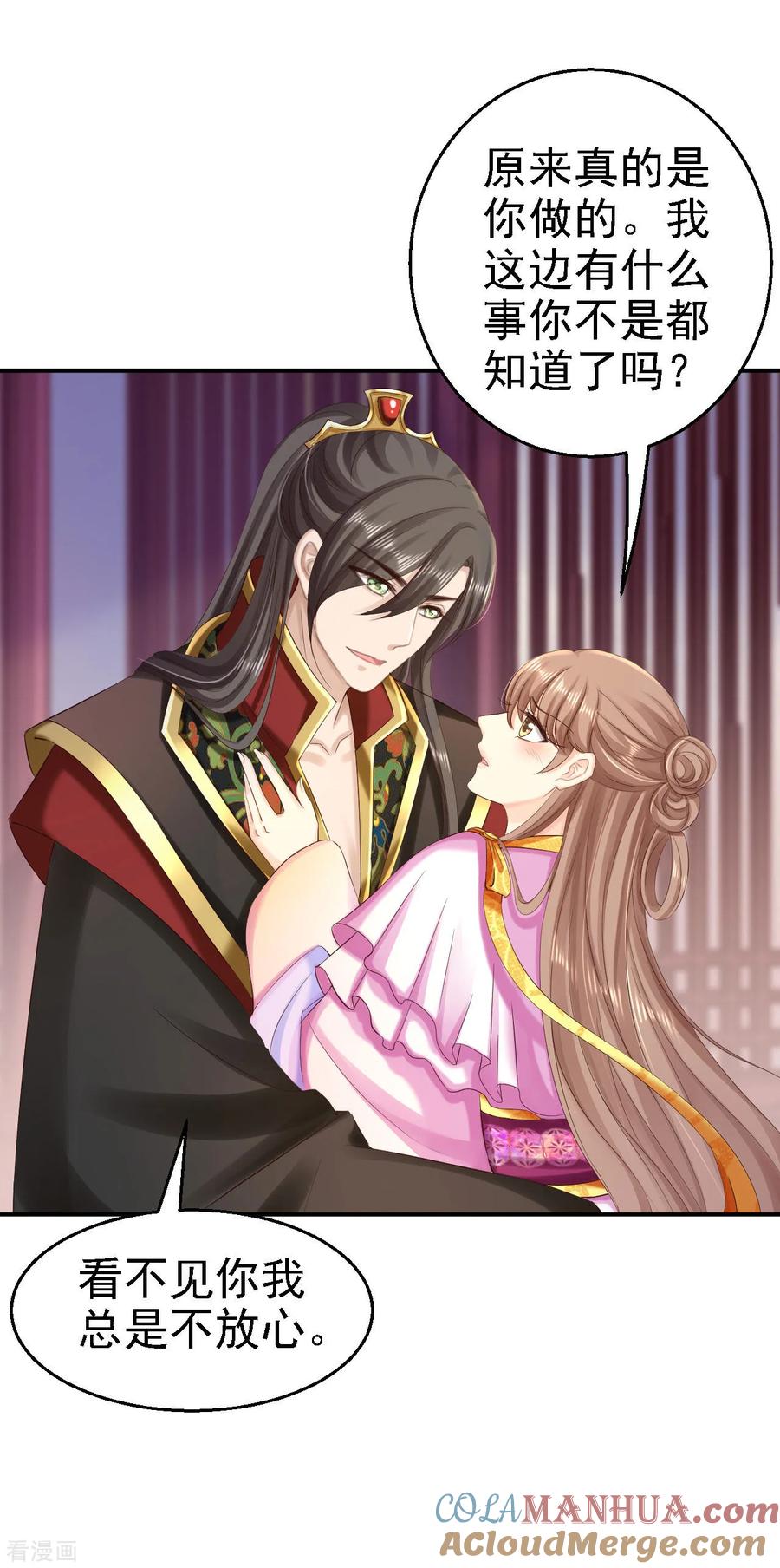 《步步毒谋：血凰归来》第76话 远妃怀孕 第15页