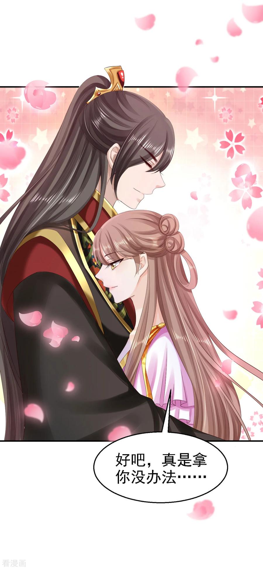 《步步毒谋：血凰归来》第76话 远妃怀孕 第18页