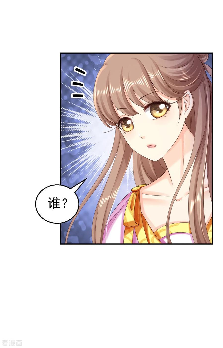 《步步毒谋：血凰归来》第76话 远妃怀孕 第10页