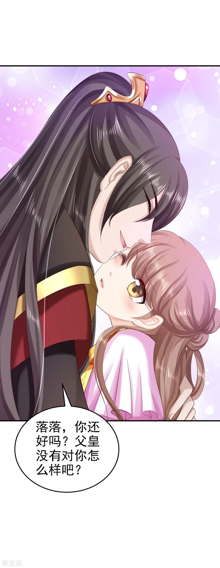《步步毒谋：血凰归来》第76话 远妃怀孕 第14页