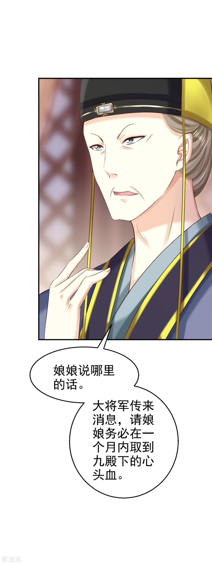 《步步毒谋：血凰归来》第76话 远妃怀孕 第30页