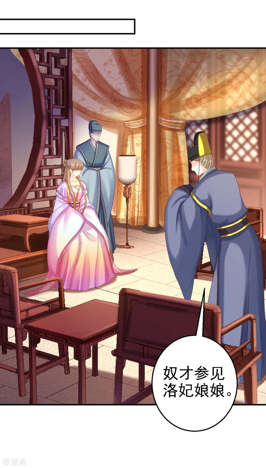 《步步毒谋：血凰归来》第76话 远妃怀孕 第28页
