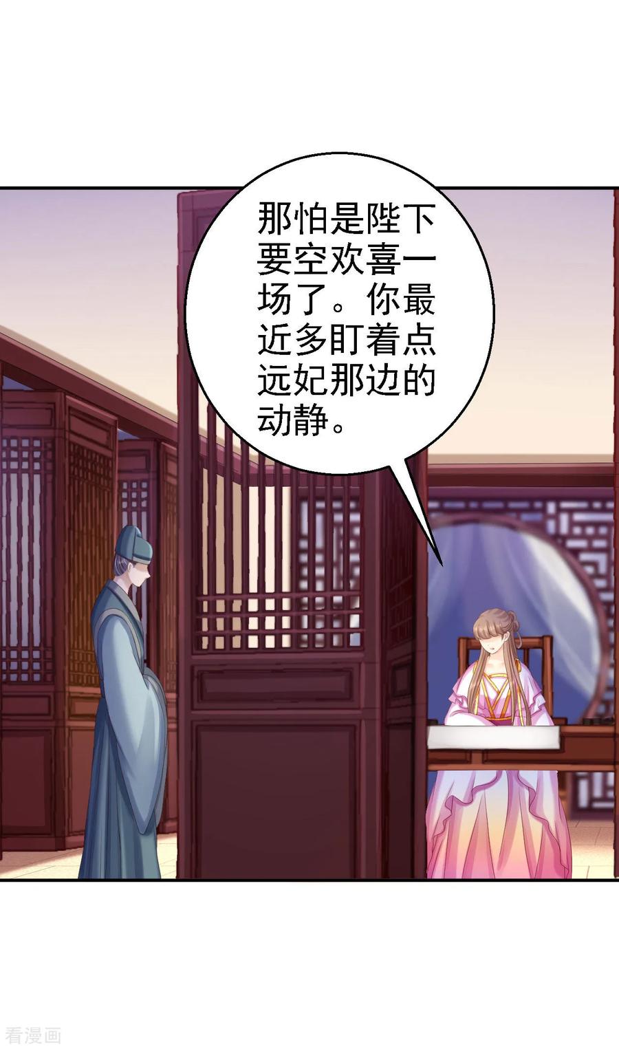 《步步毒谋：血凰归来》第76话 远妃怀孕 第8页