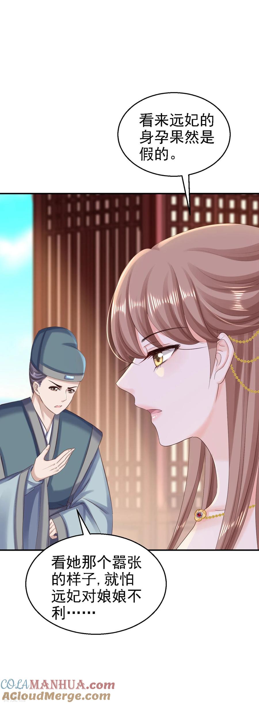 《步步毒谋：血凰归来》第76话 远妃怀孕 第25页