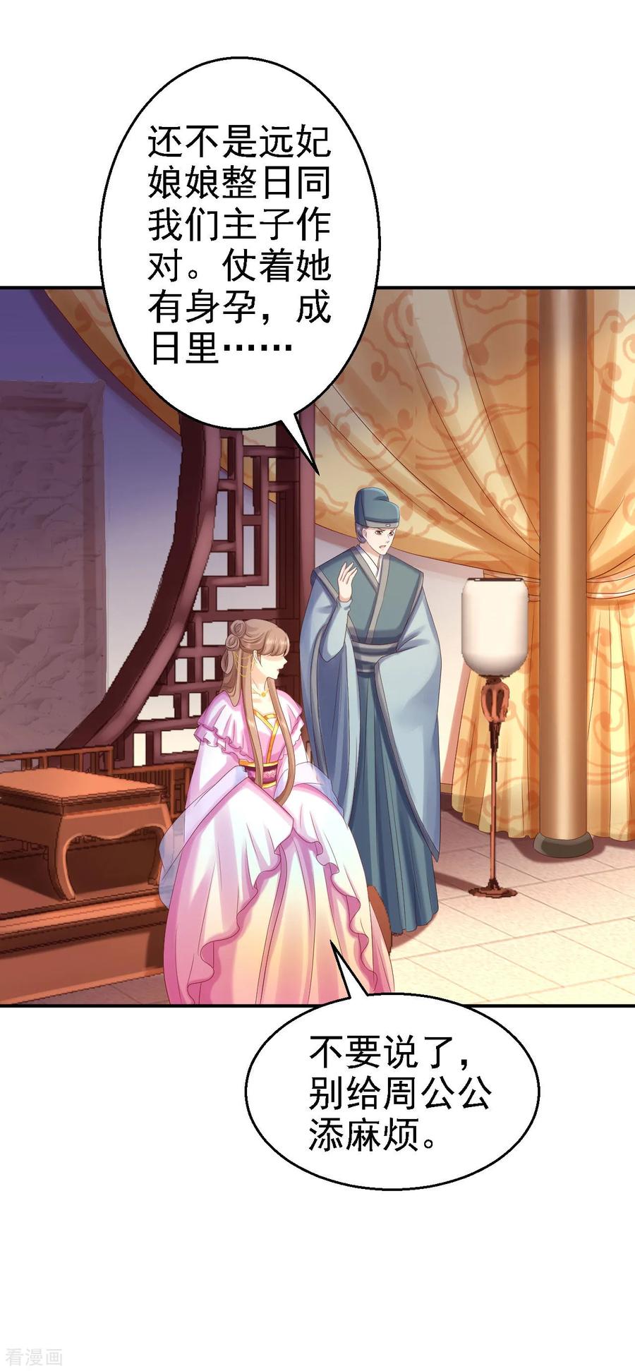 《步步毒谋：血凰归来》第76话 远妃怀孕 第34页