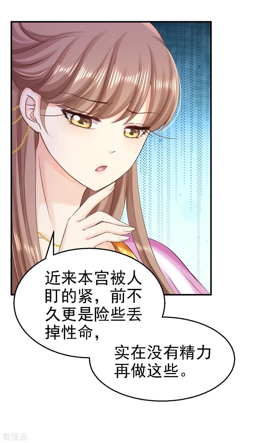 《步步毒谋：血凰归来》第76话 远妃怀孕 第32页