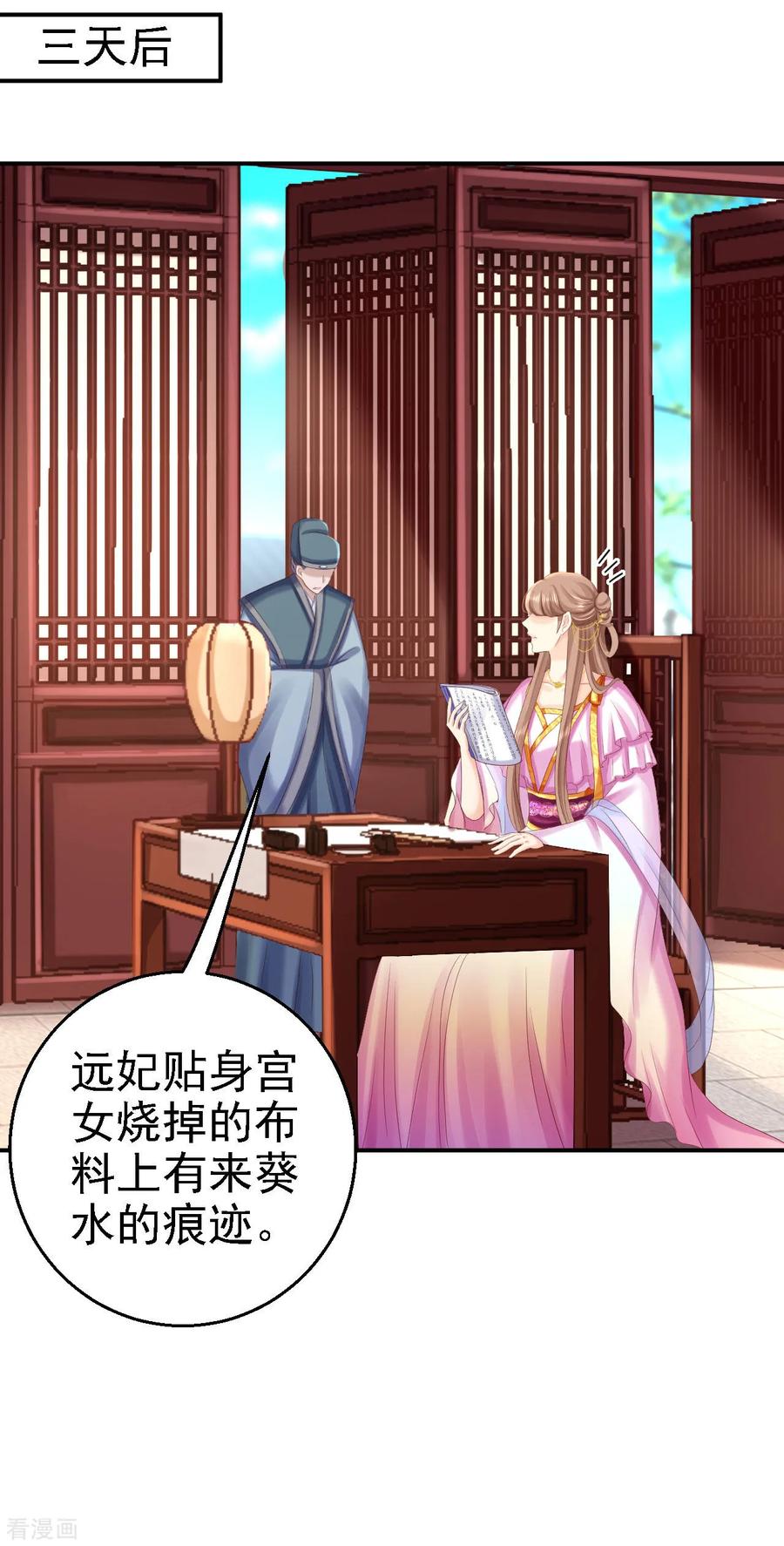《步步毒谋：血凰归来》第76话 远妃怀孕 第24页