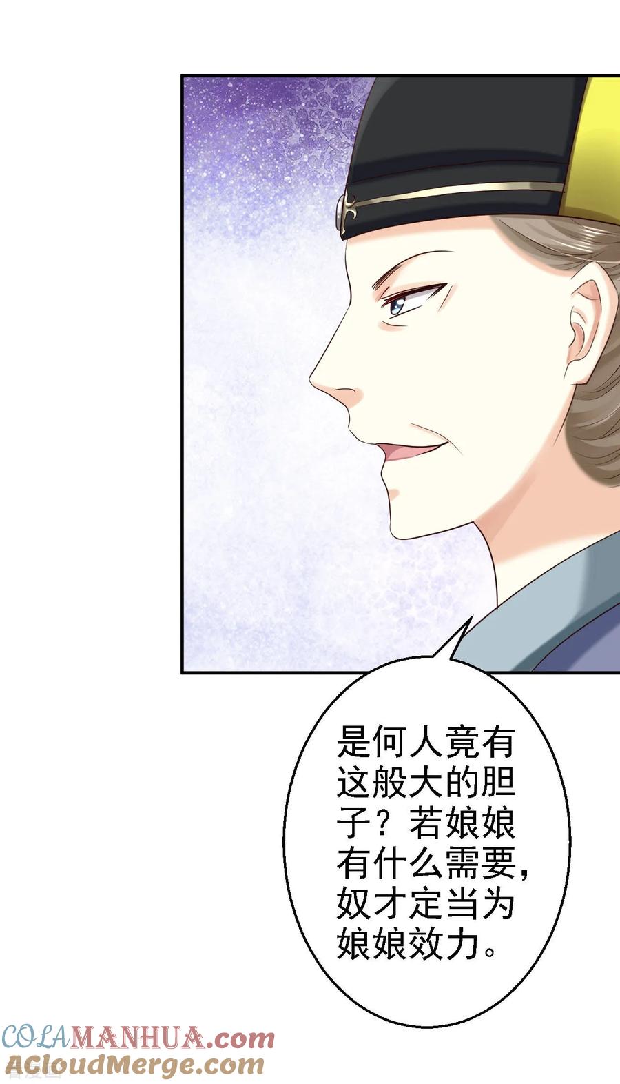 《步步毒谋：血凰归来》第76话 远妃怀孕 第33页